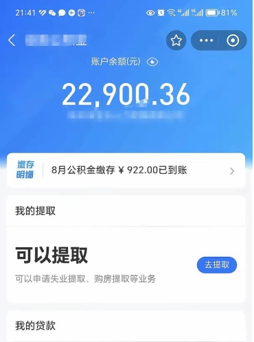 张掖辞职后公积金可以取出多少（辞职公积金能取出多少）